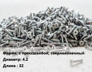 Шуруп с прессшайбой, сверлоконечный 4.2х32